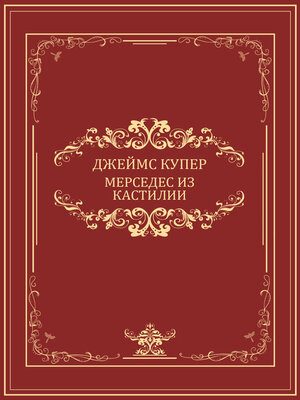 cover image of Mersedes iz Kastili: Russian Language